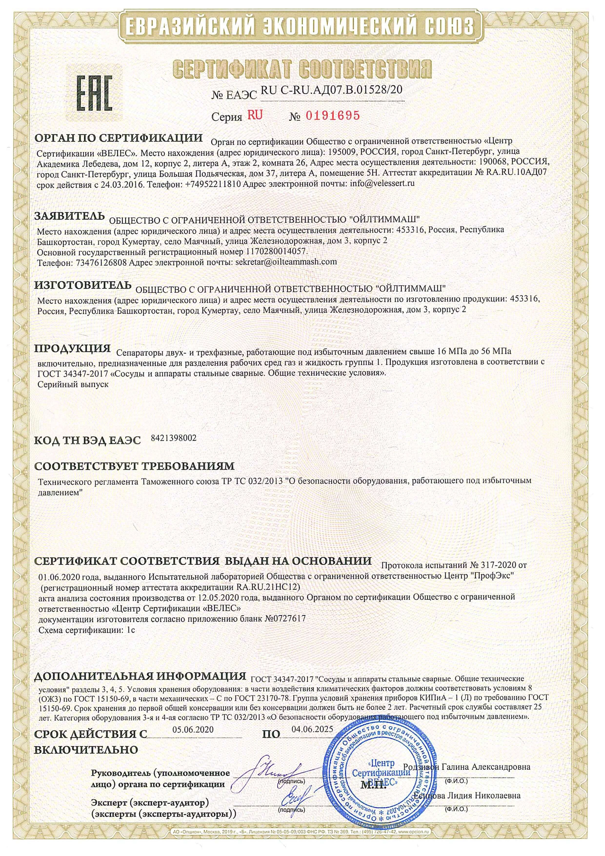 СС В.01528 20 сепараторы более 16 МПа по 04.06.2025